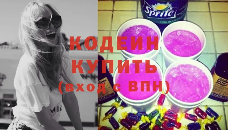 где можно купить   Кола  Codein Purple Drank 